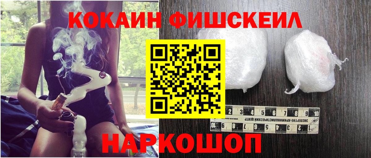 Кокаин Fish Scale Зеленогорск