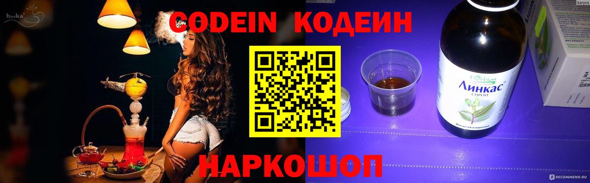 Codein Purple Drank Зеленогорск