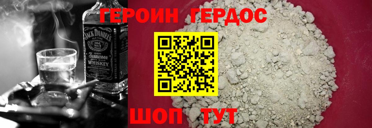 Героин VHQ  Вход с VPN  Зеленогорск 