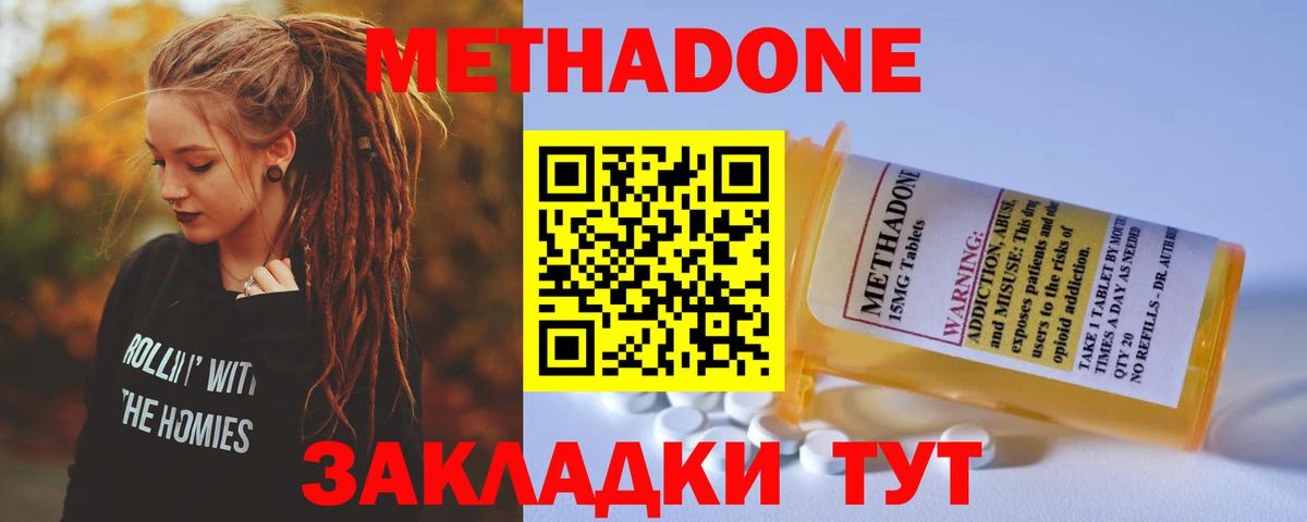 Метадон белоснежный Зеленогорск