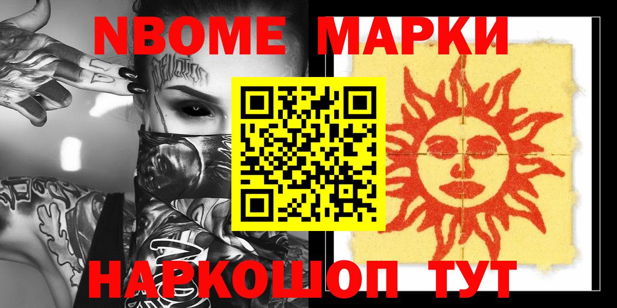 магазин продажи наркотиков  Марки NBOMe 1500мкг  Вход с VPN  Зеленогорск 
