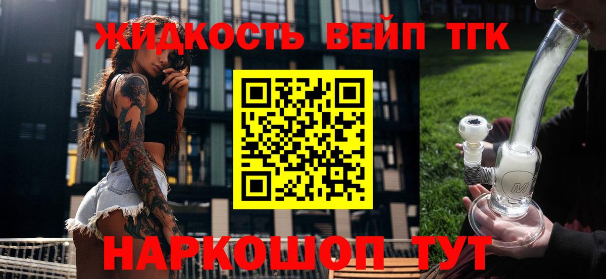 Дистиллят ТГК вейп с тгк Зеленогорск